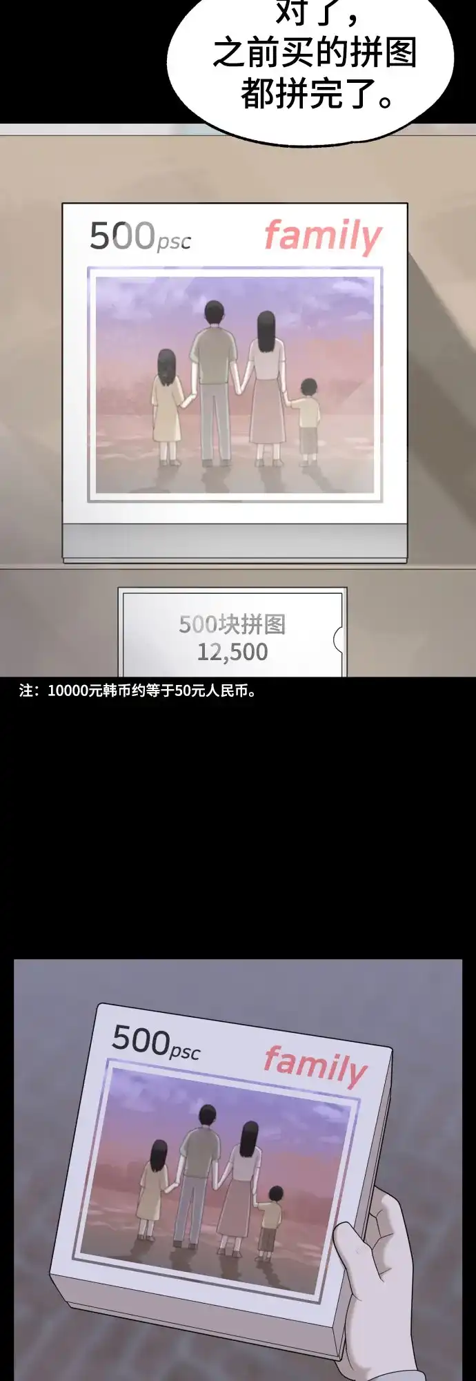 被抹去的记忆 第37话 第44页