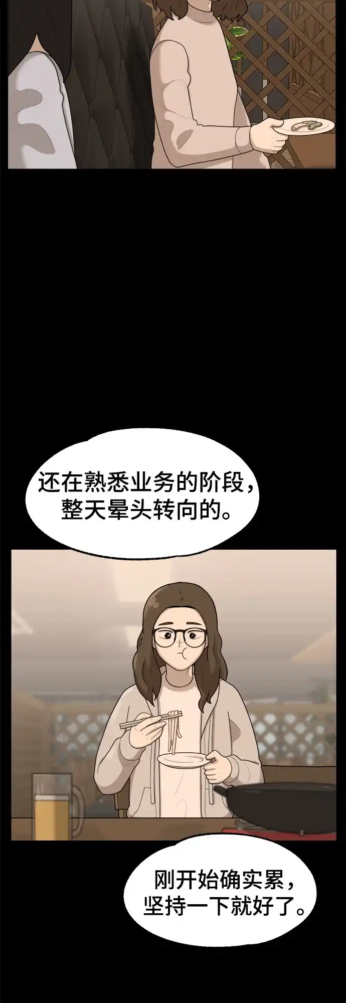 被抹去的记忆 第37话 第28页