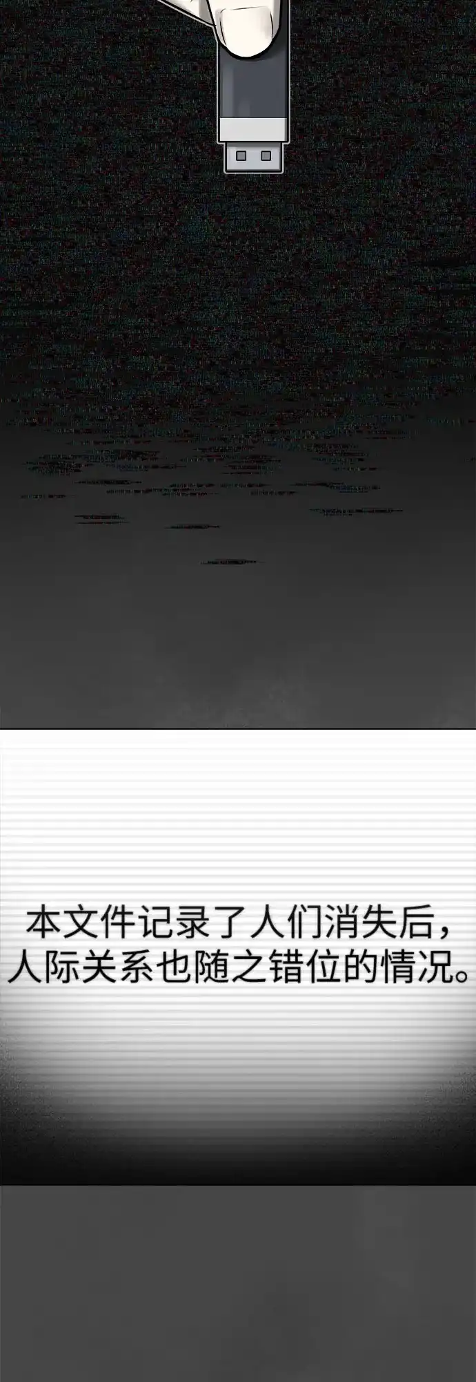被抹去的记忆 第37话 第64页