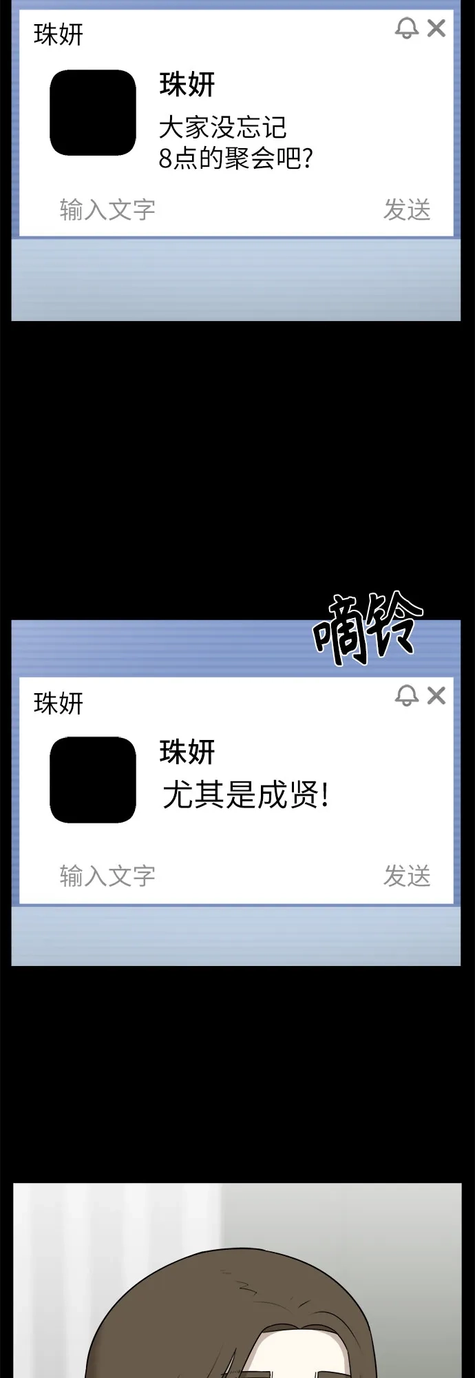 被抹去的记忆 第37话 第17页
