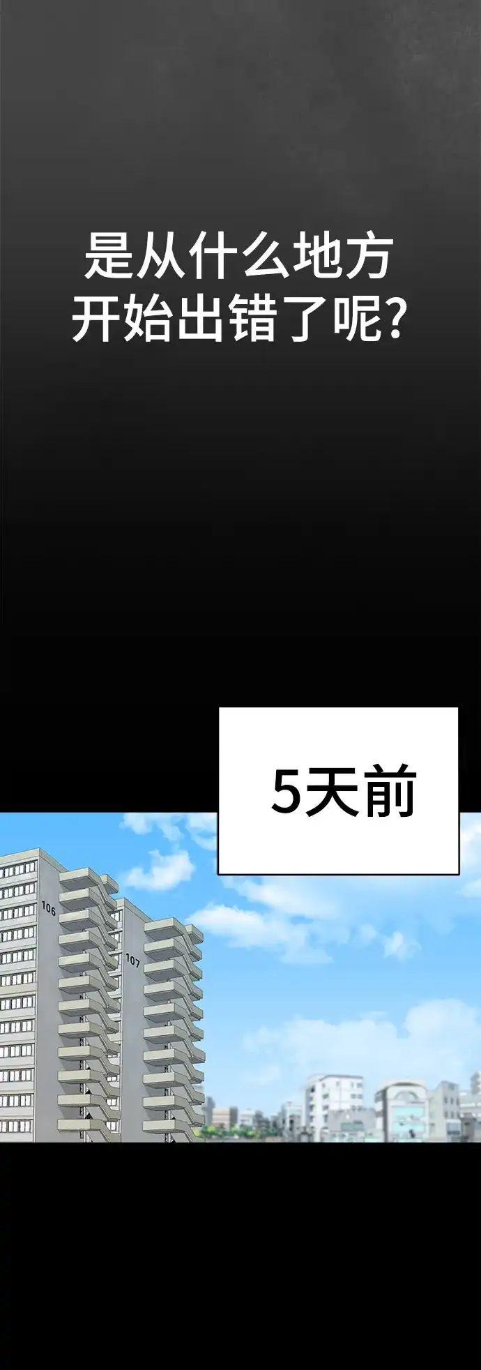 被抹去的记忆 第37话 第6页