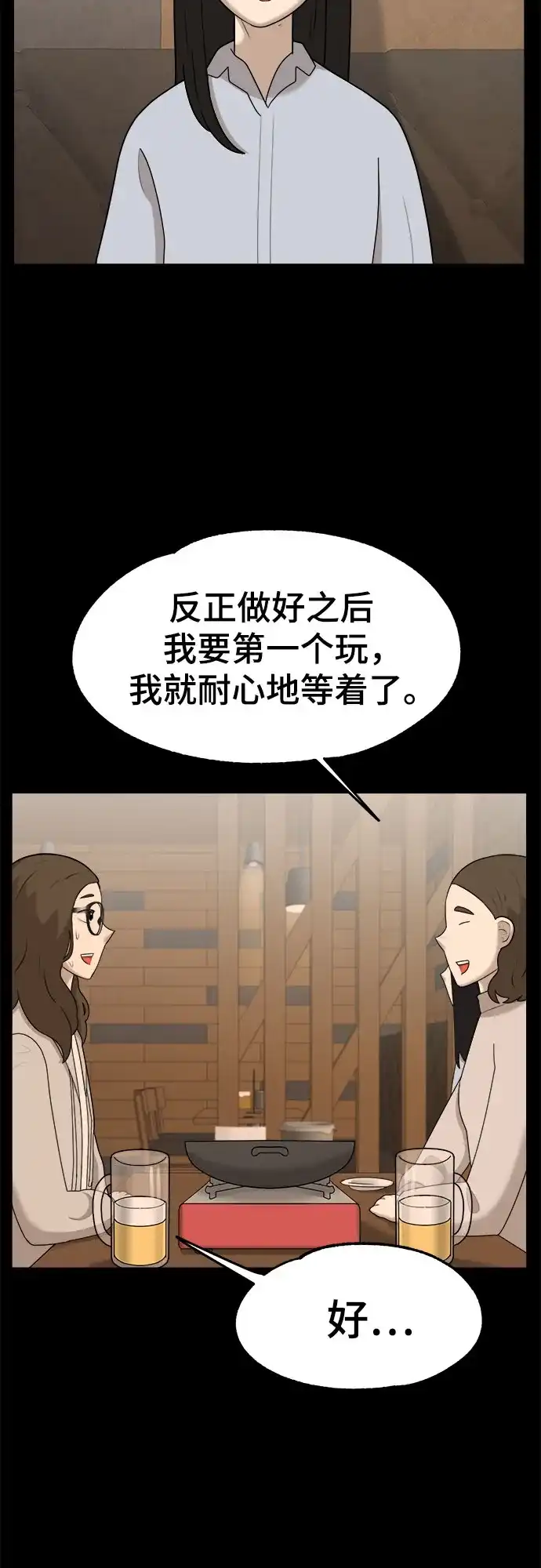 被抹去的记忆 第37话 第35页