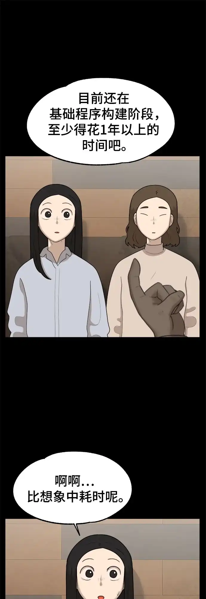 被抹去的记忆 第37话 第34页