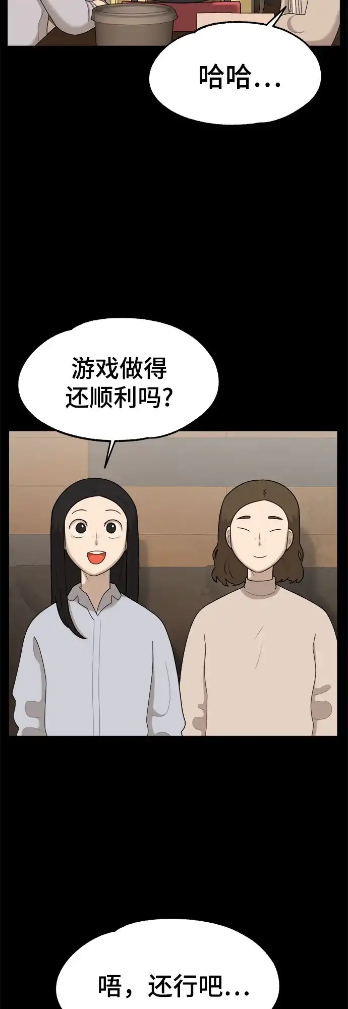 被抹去的记忆 第37话 第31页