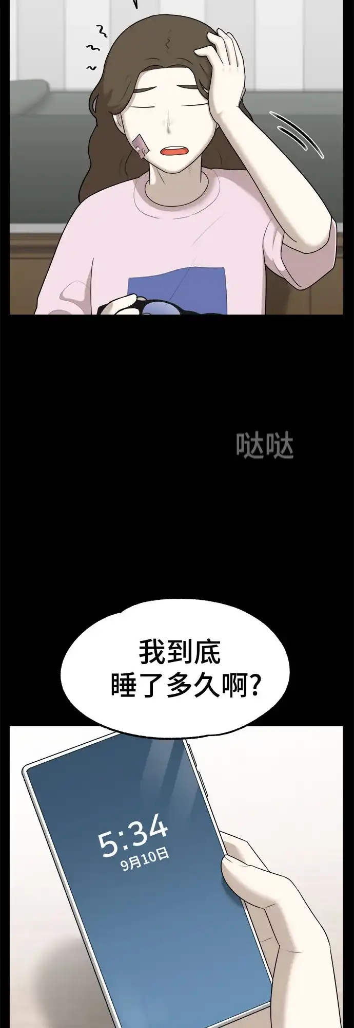 被抹去的记忆 第37话 第56页