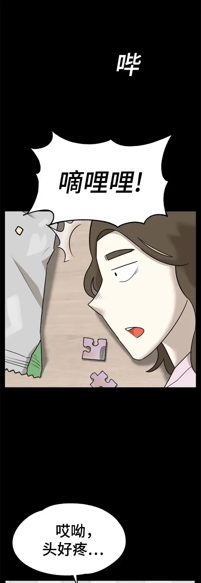 被抹去的记忆 第37话 第55页
