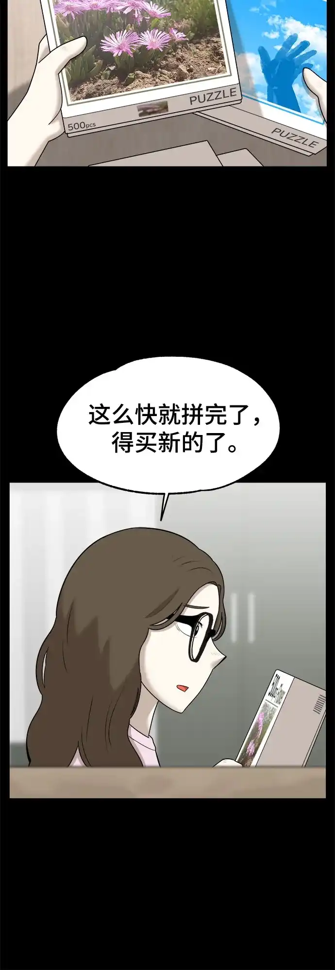 被抹去的记忆 第37话 第15页