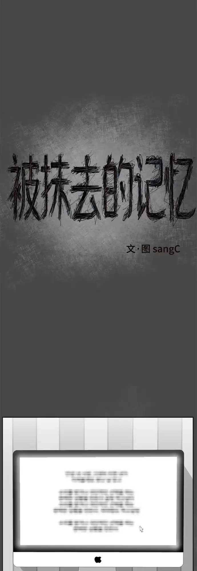 被抹去的记忆 第37话 第2页