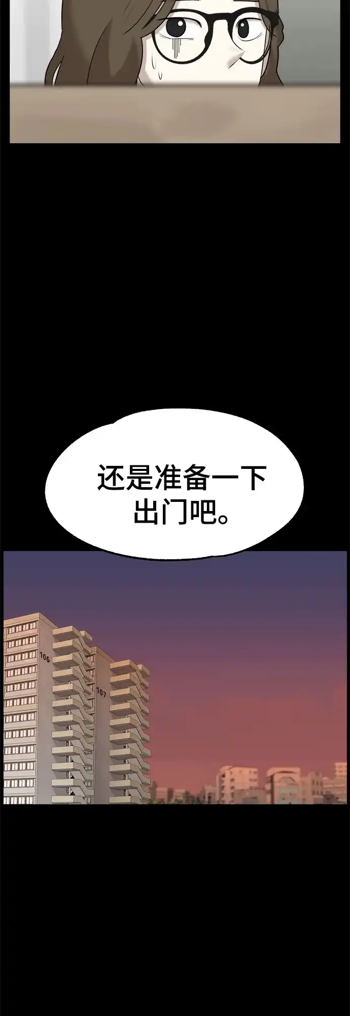被抹去的记忆 第37话 第18页
