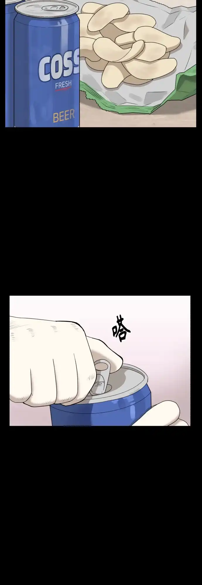 被抹去的记忆 第37话 第46页