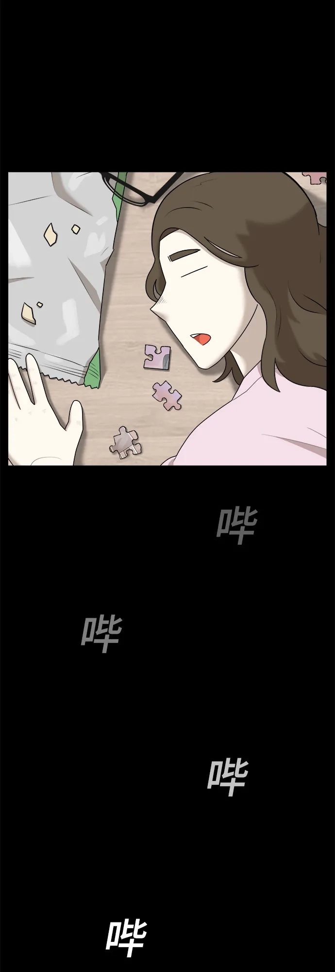 被抹去的记忆 第37话 第54页