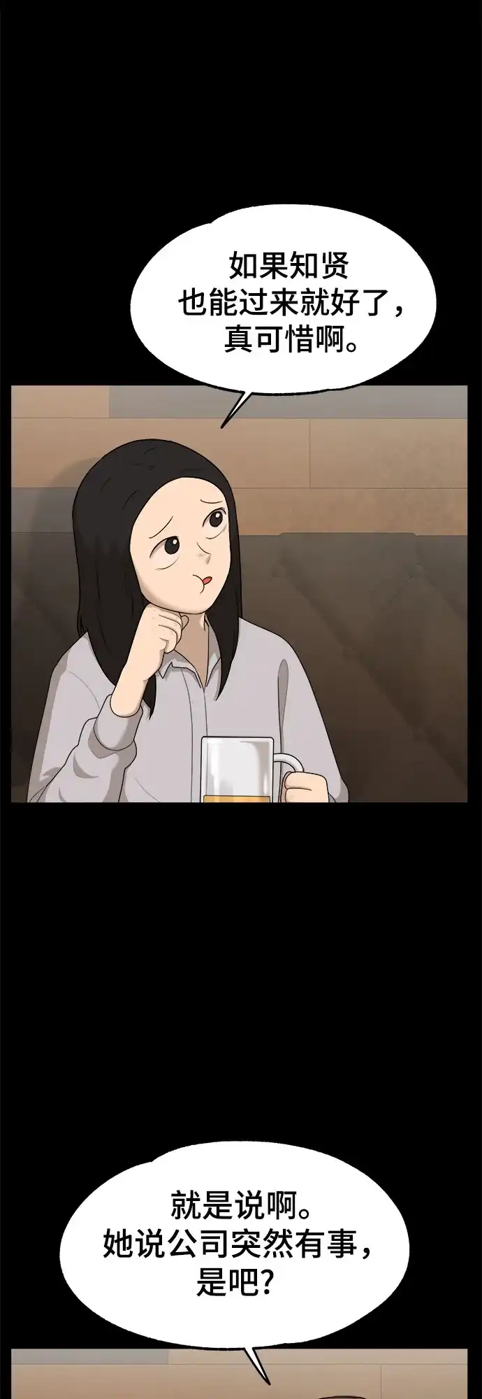被抹去的记忆 第37话 第25页