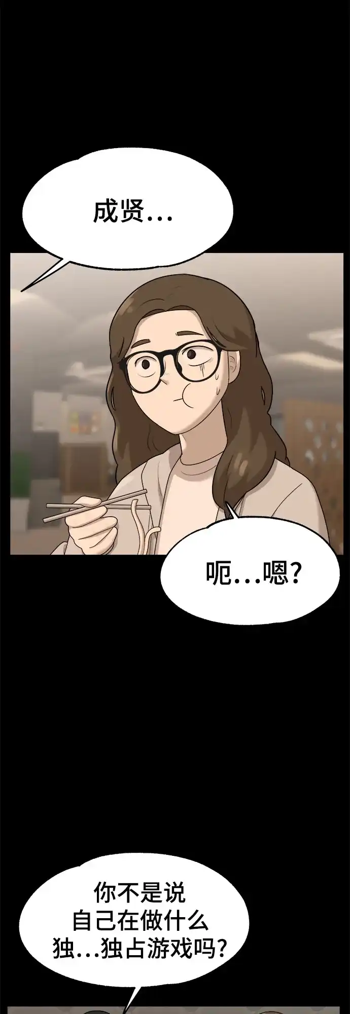 被抹去的记忆 第37话 第29页