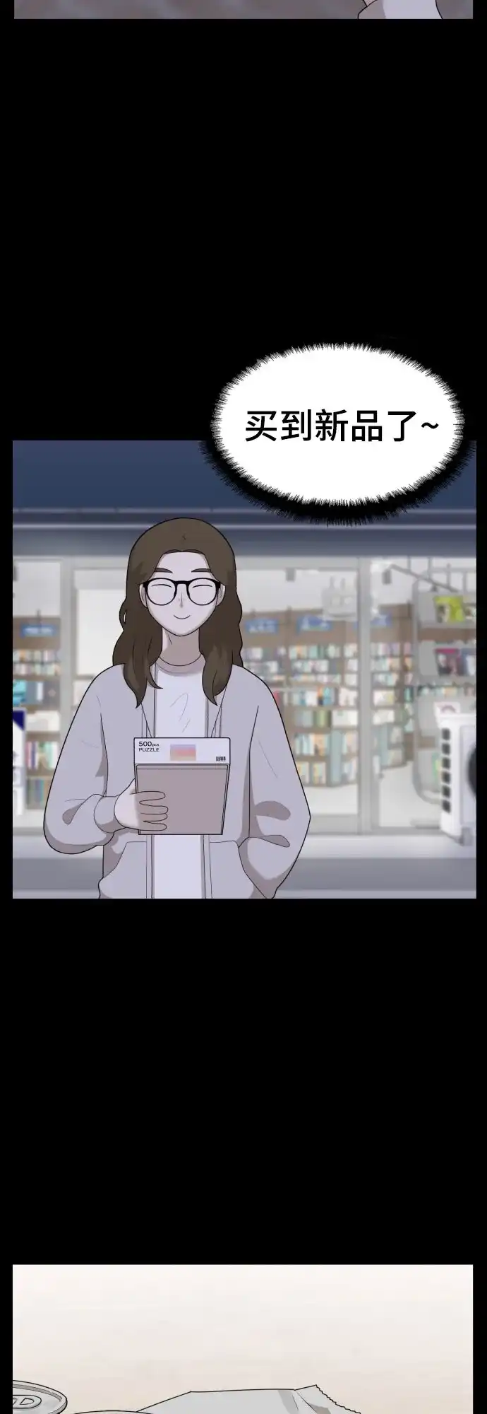 被抹去的记忆 第37话 第45页