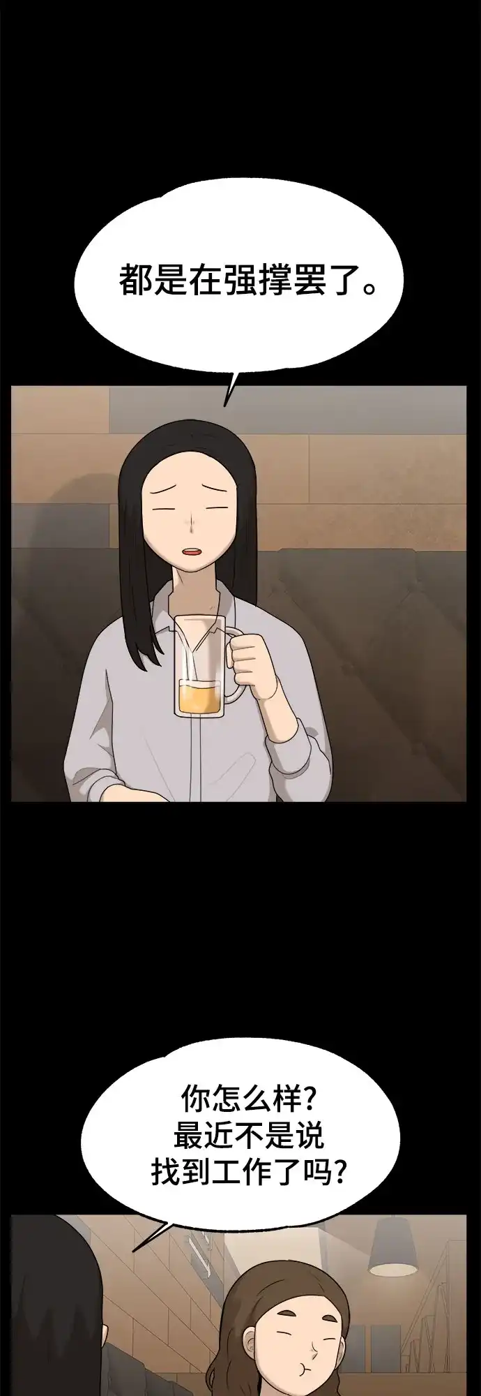 被抹去的记忆 第37话 第27页