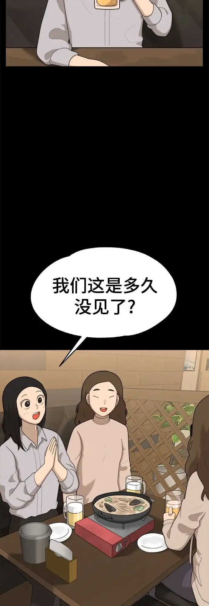 被抹去的记忆 第37话 第21页