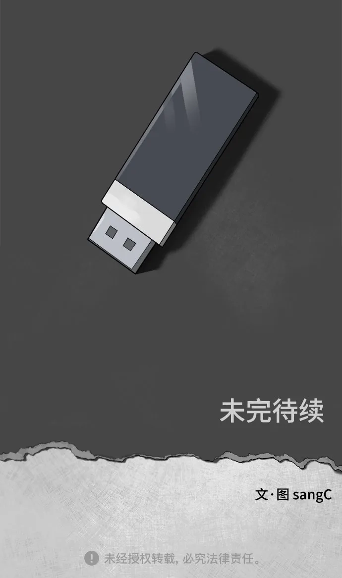 被抹去的记忆 第37话 第66页