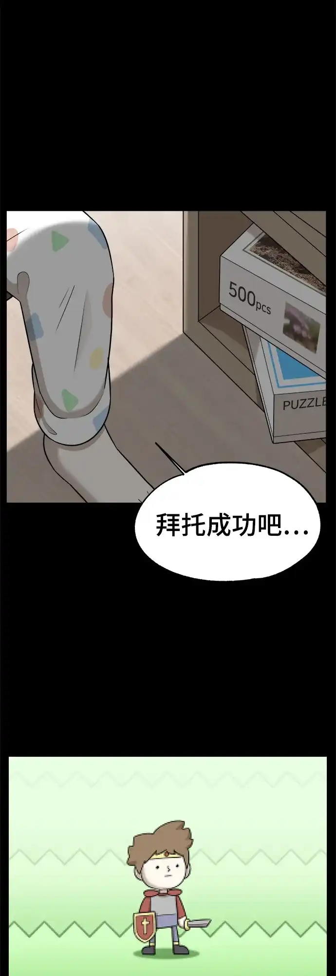 被抹去的记忆 第37话 第10页