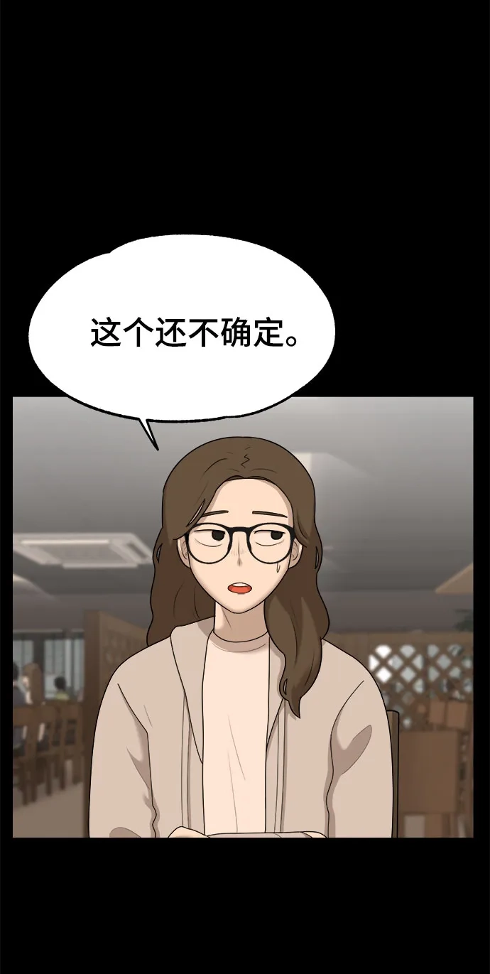 被抹去的记忆 第37话 第33页