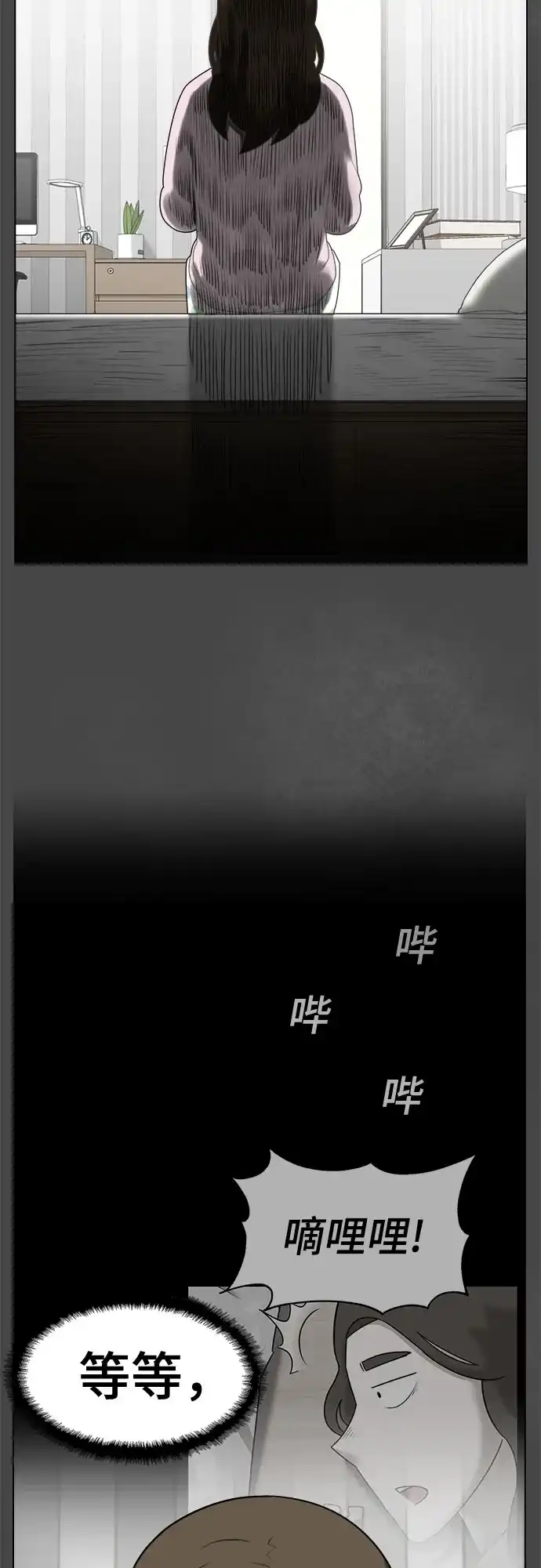 被抹去的记忆 第38话 第27页