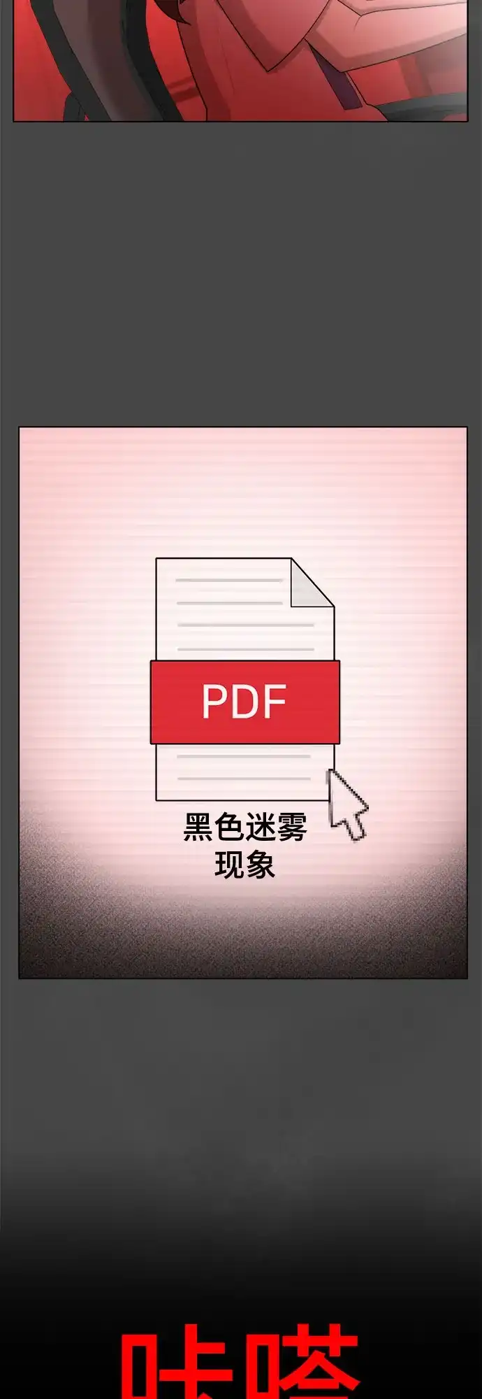被抹去的记忆 第38话 第37页