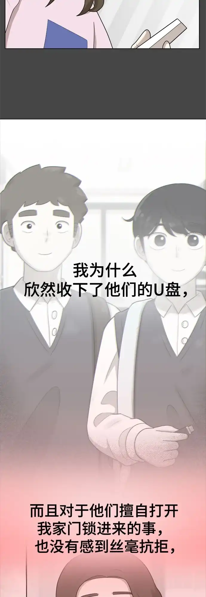 被抹去的记忆 第38话 第29页