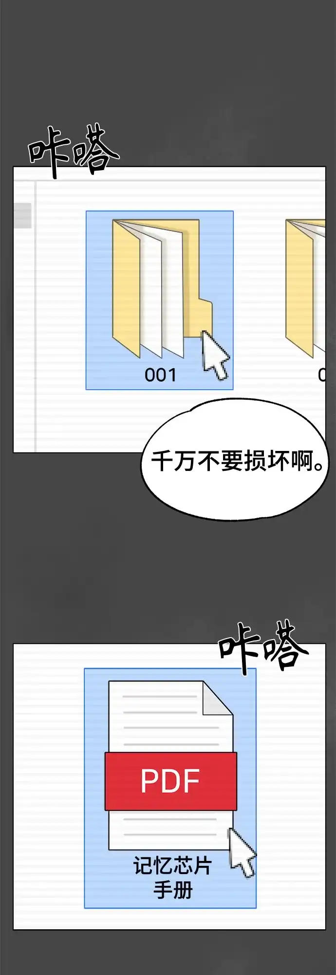 被抹去的记忆 第38话 第12页