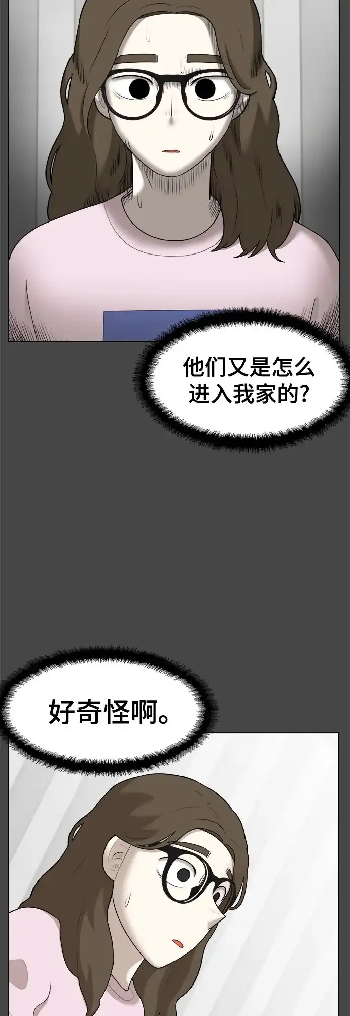 被抹去的记忆 第38话 第28页