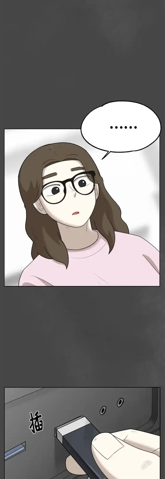 被抹去的记忆 第38话 第6页