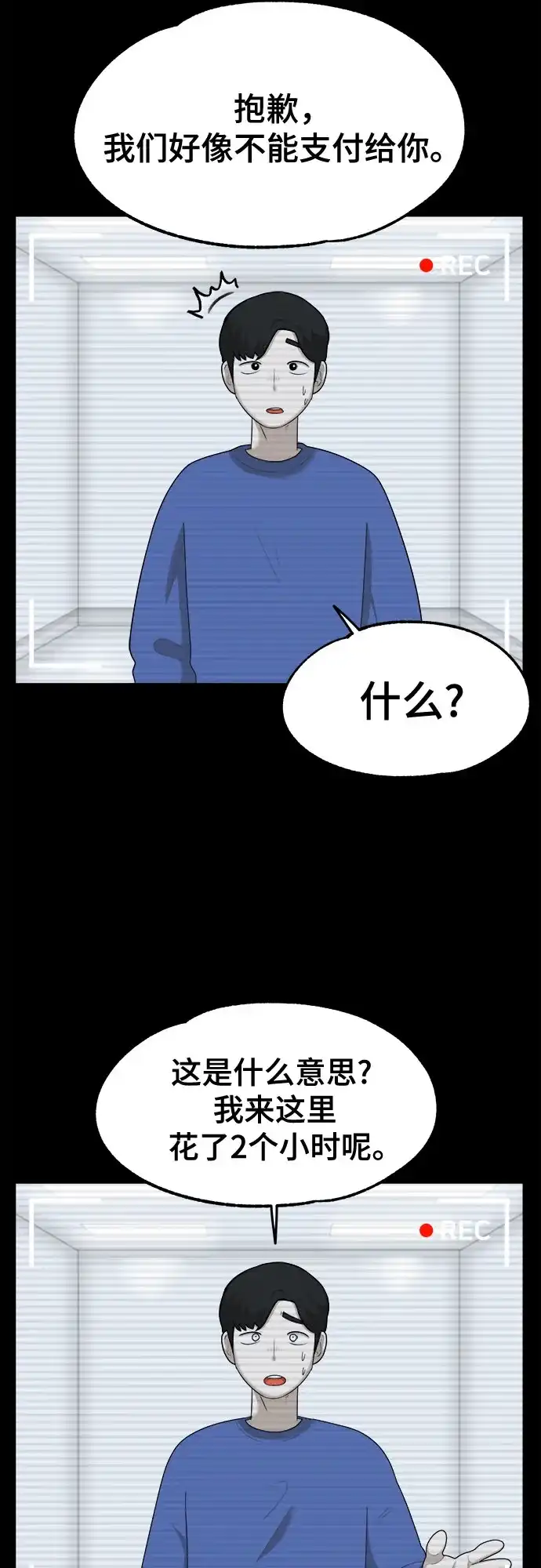 被抹去的记忆 第38话 第45页