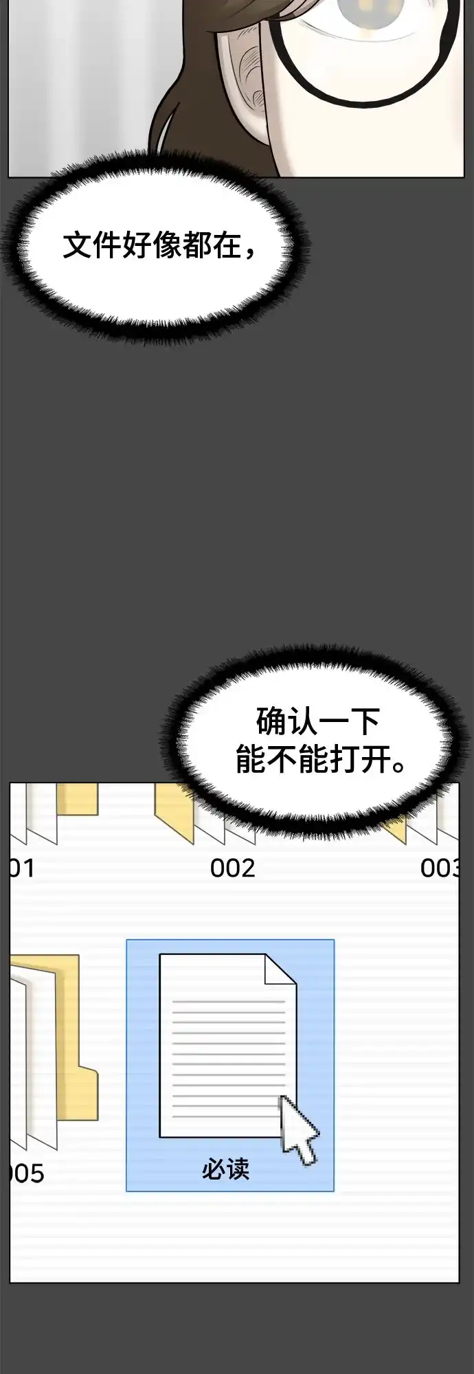 被抹去的记忆 第38话 第9页