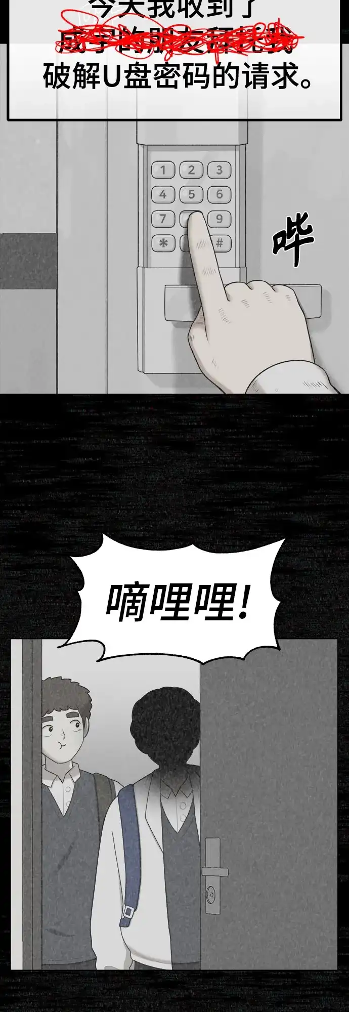 被抹去的记忆 第38话 第59页