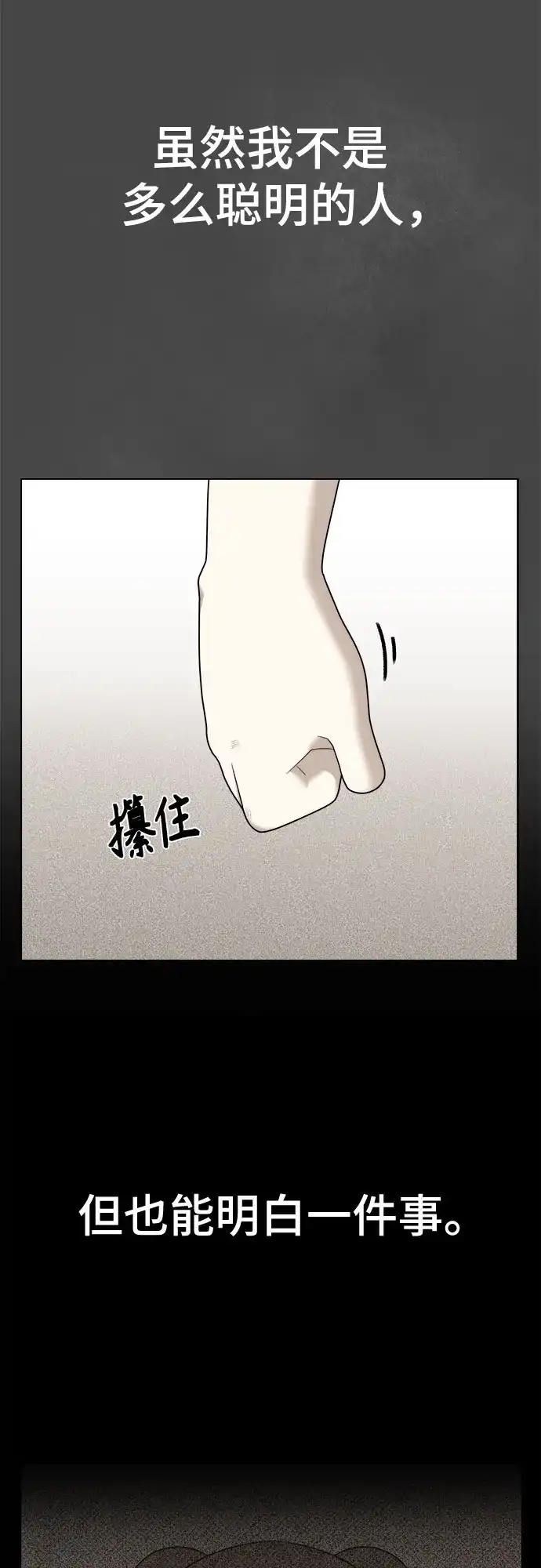 被抹去的记忆 第38话 第65页