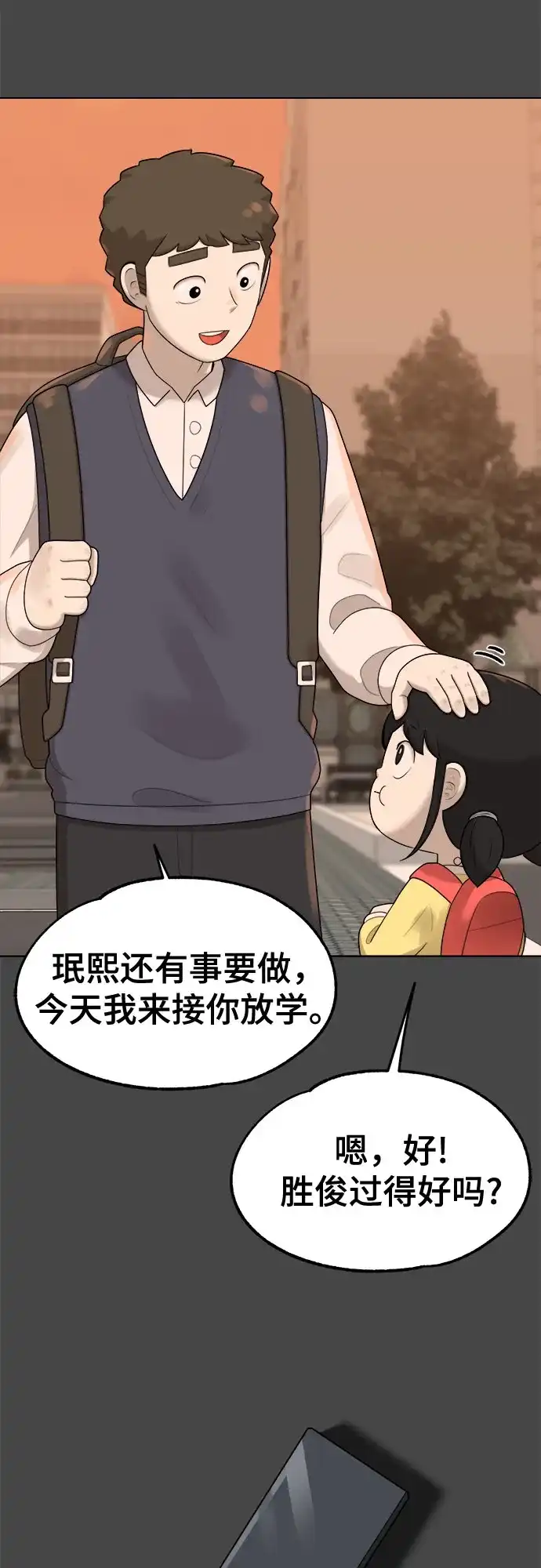 被抹去的记忆 第38话 第70页