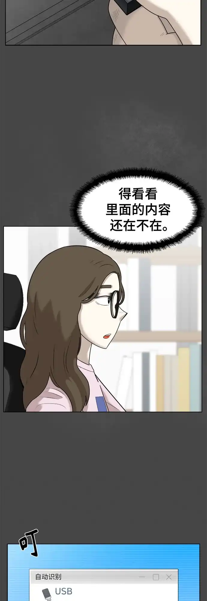 被抹去的记忆 第38话 第7页