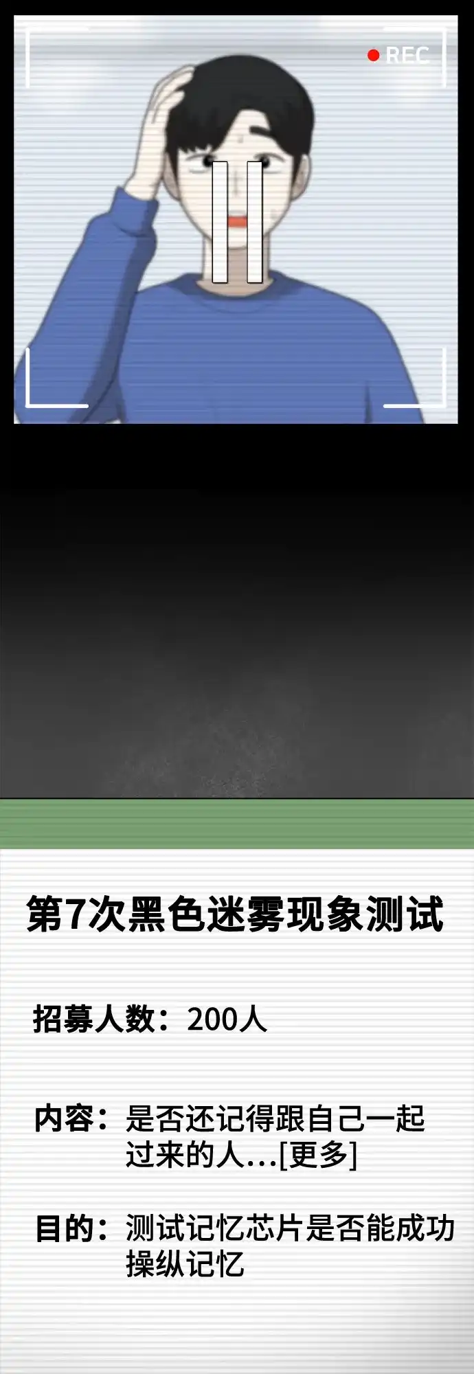 被抹去的记忆 第38话 第51页