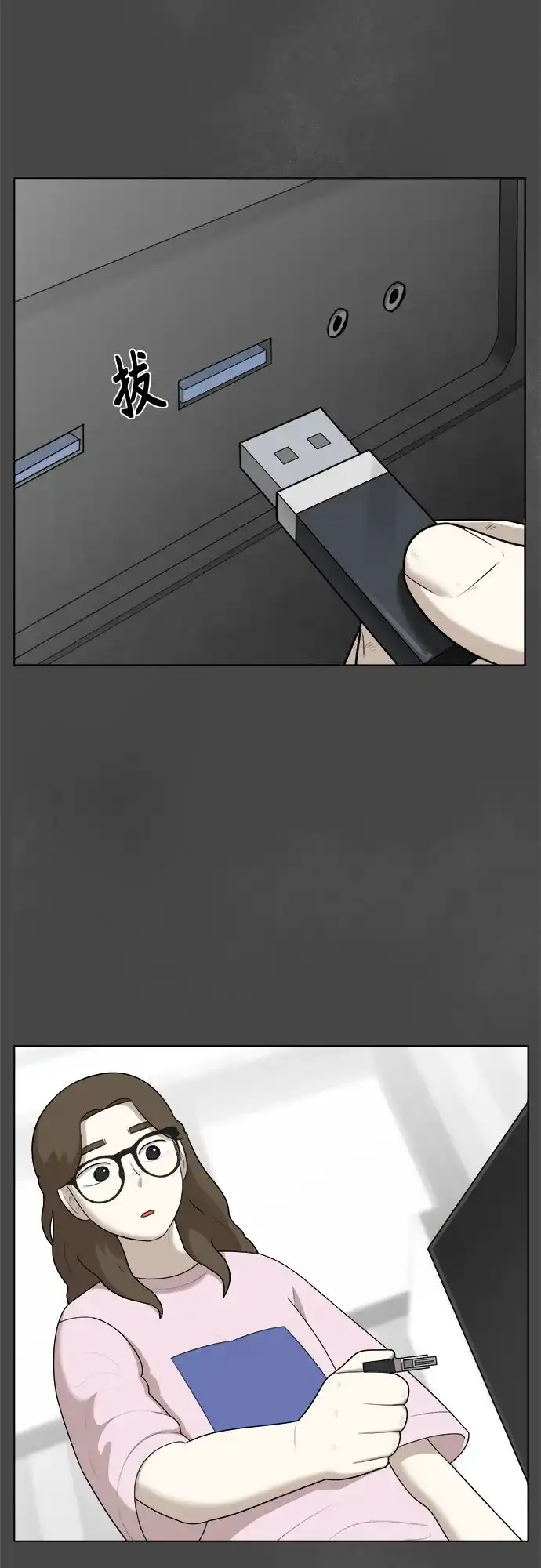 被抹去的记忆 第38话 第5页