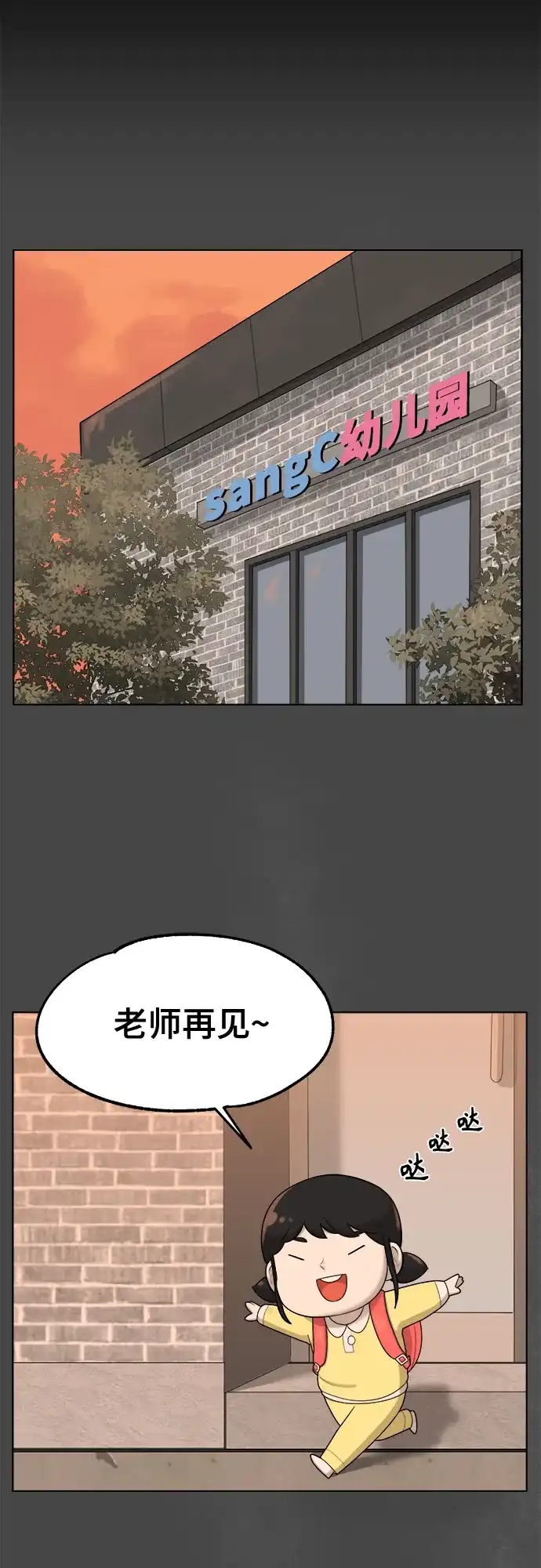 被抹去的记忆 第38话 第67页