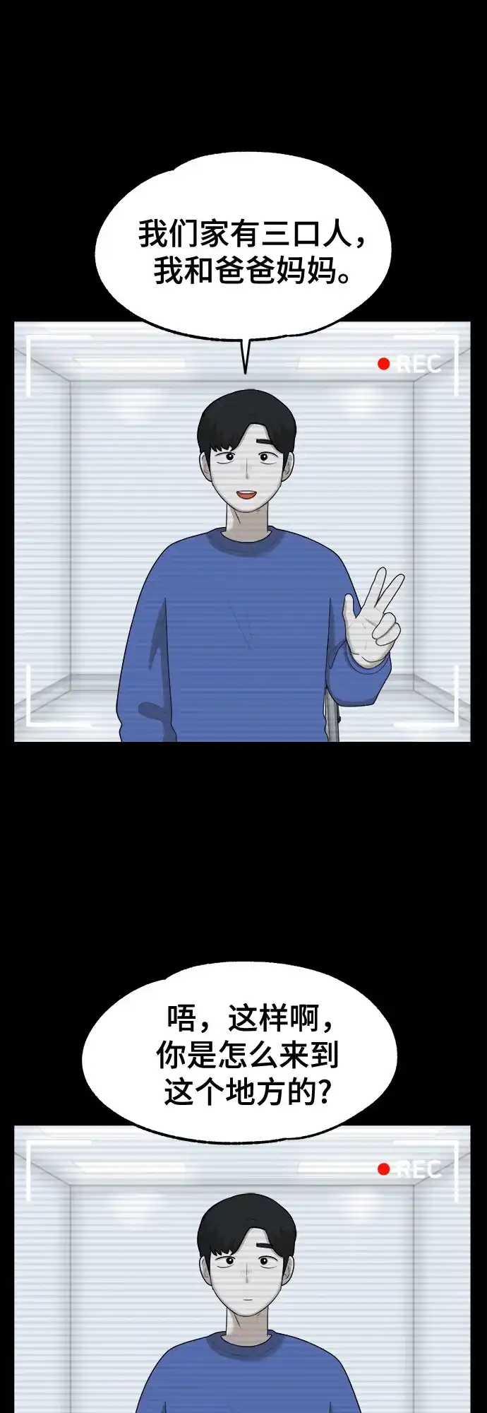 被抹去的记忆 第38话 第43页