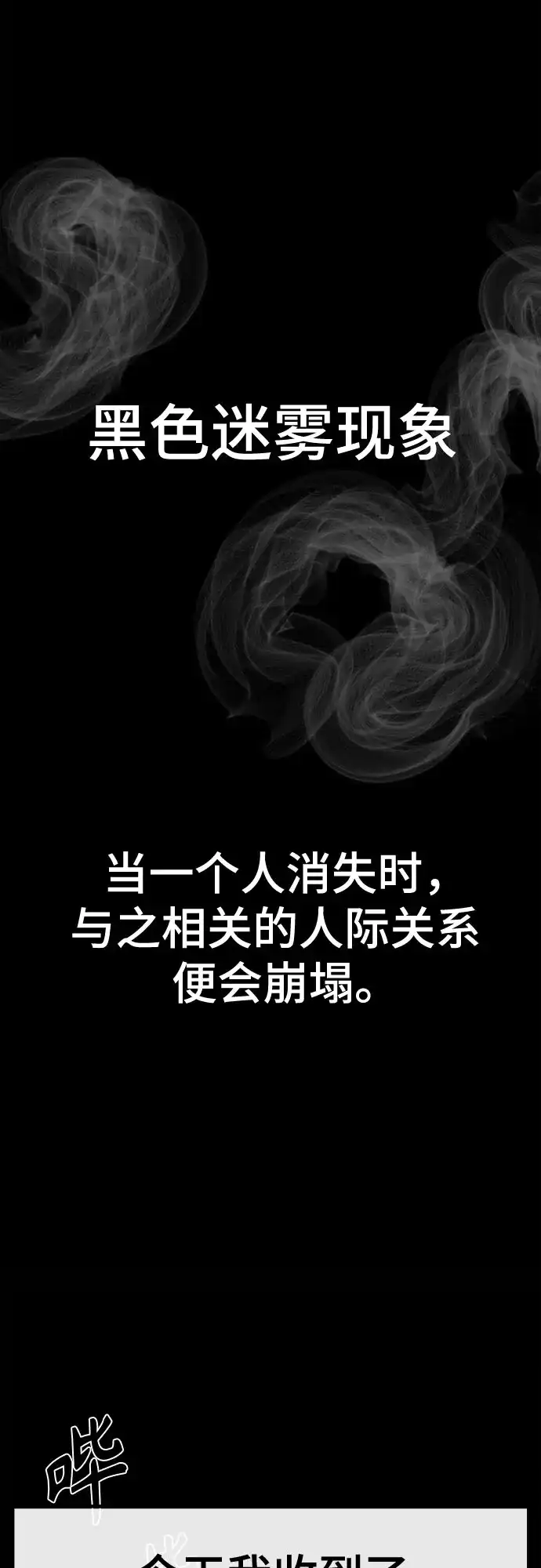 被抹去的记忆 第38话 第58页