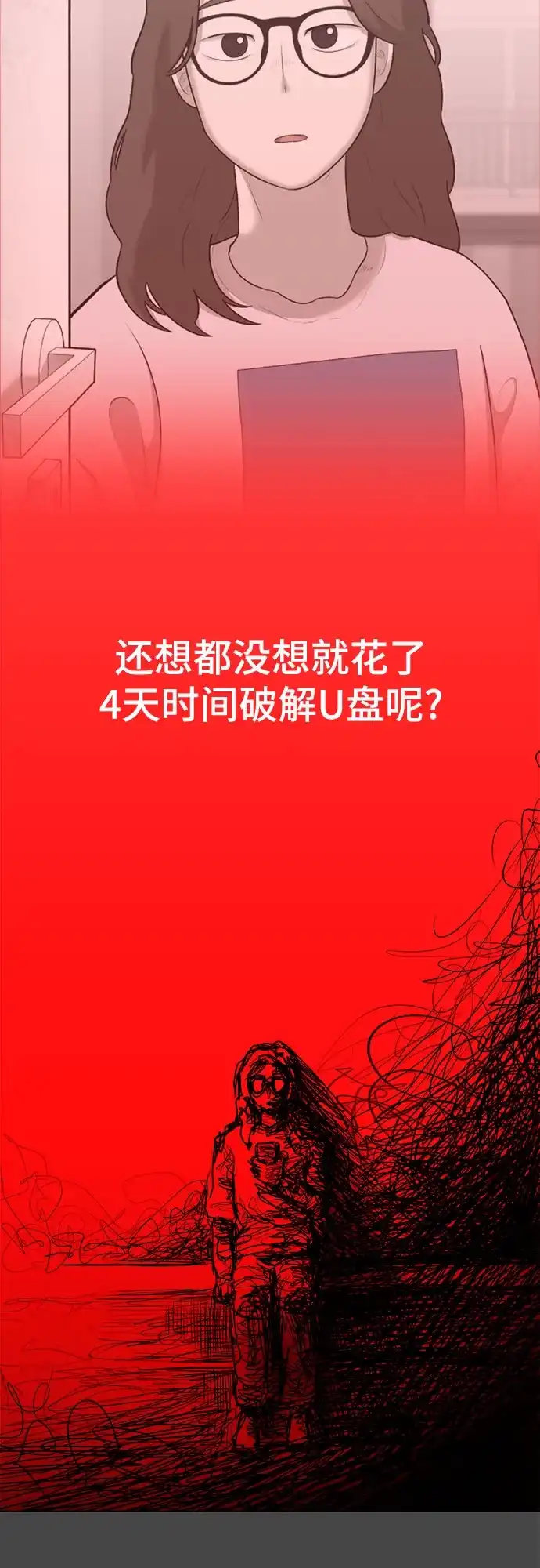 被抹去的记忆 第38话 第30页