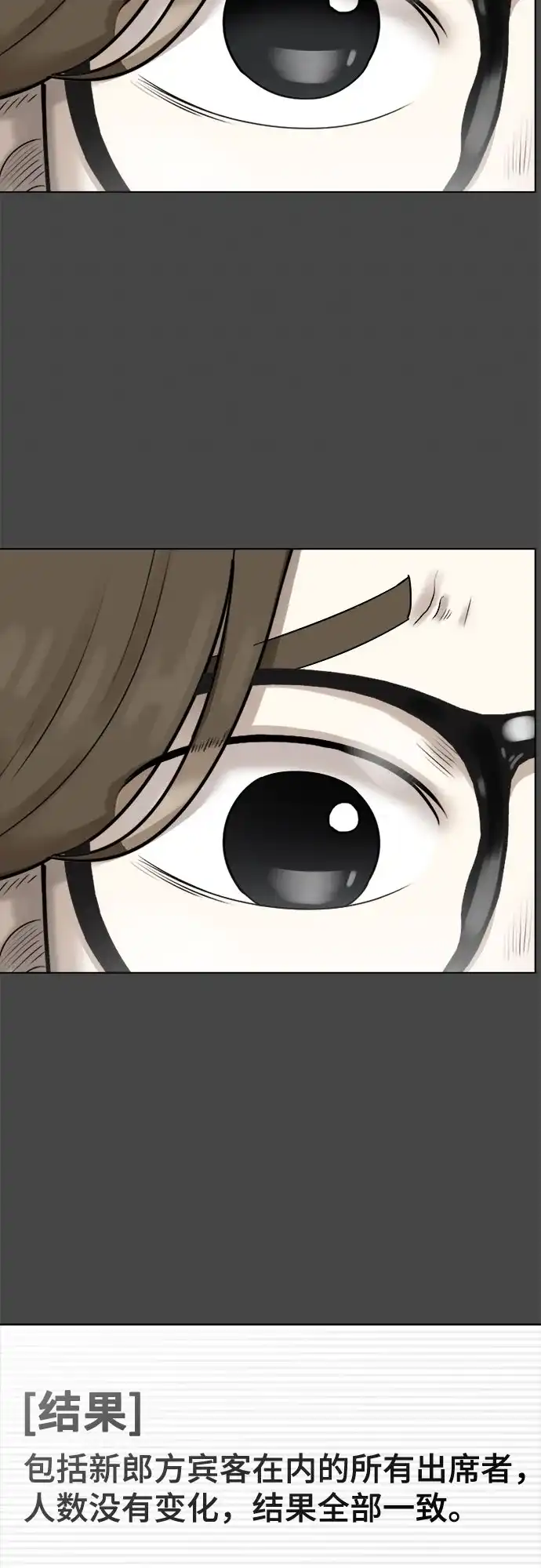 被抹去的记忆 第38话 第55页
