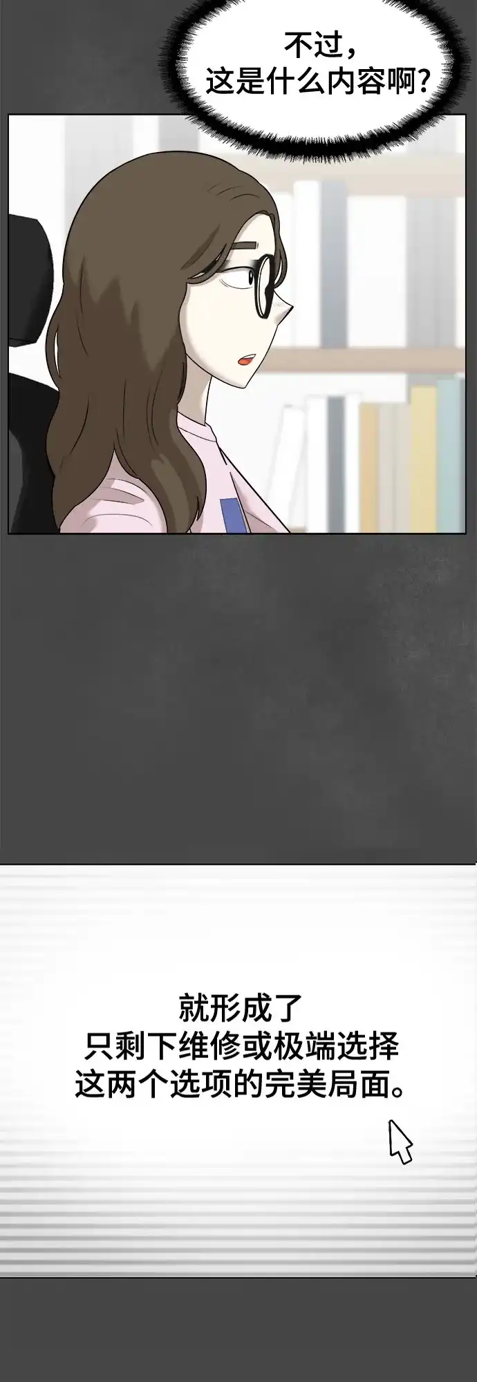 被抹去的记忆 第38话 第15页
