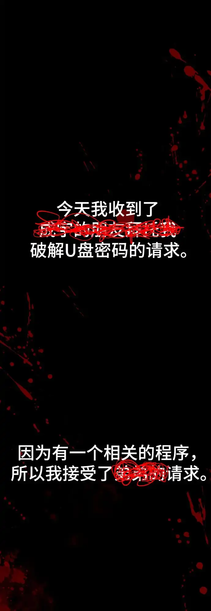 被抹去的记忆 第38话 第2页