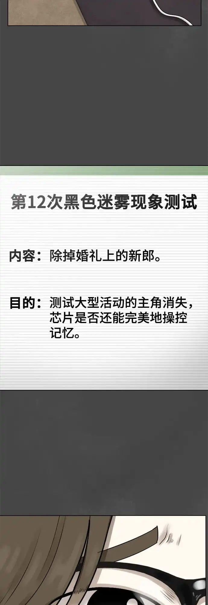被抹去的记忆 第38话 第54页