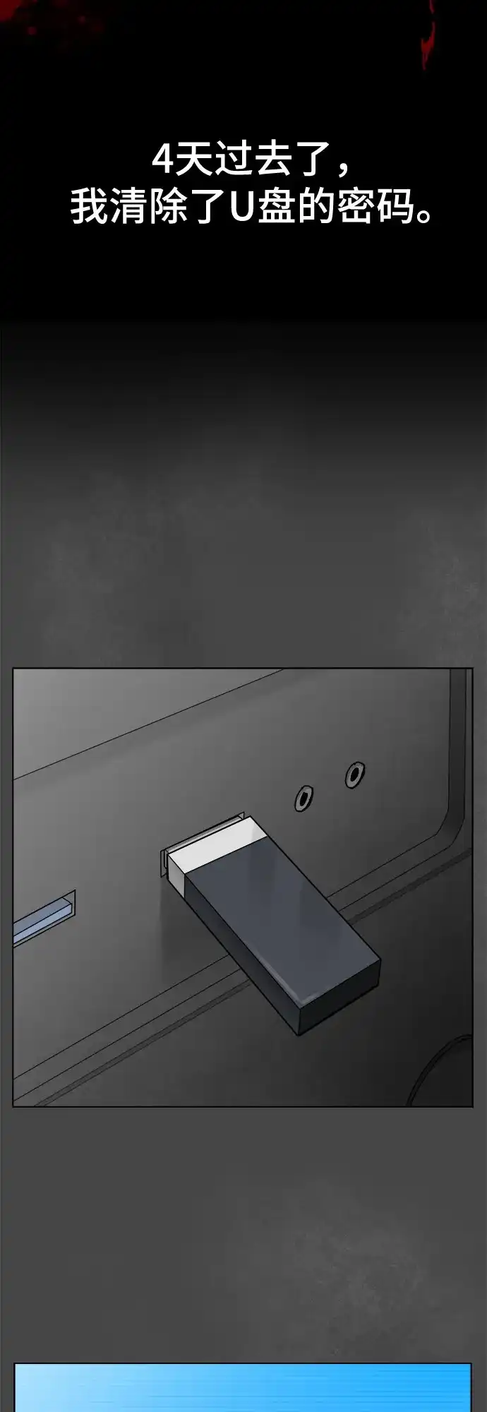 被抹去的记忆 第38话 第3页
