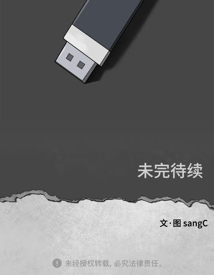 被抹去的记忆 第38话 第71页