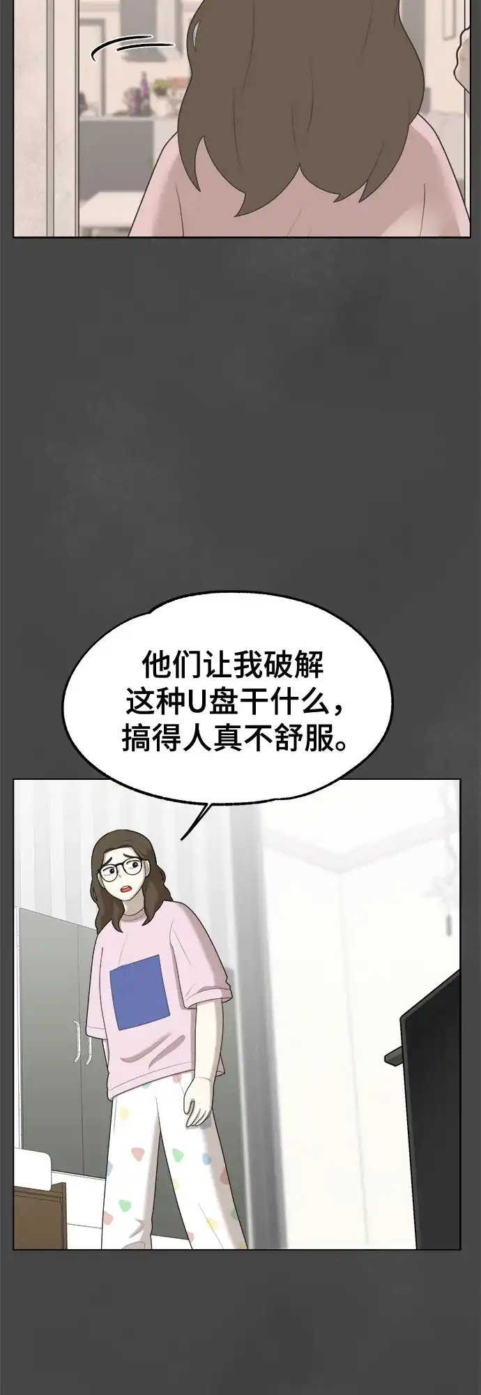 被抹去的记忆 第38话 第24页