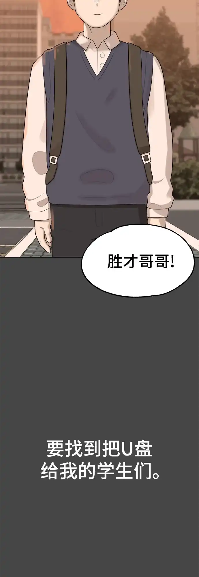 被抹去的记忆 第38话 第69页