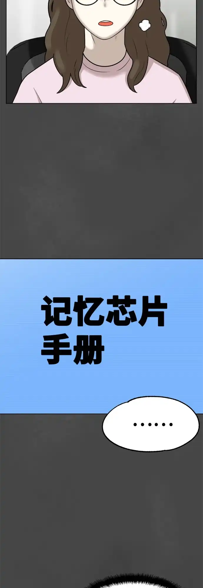被抹去的记忆 第38话 第14页